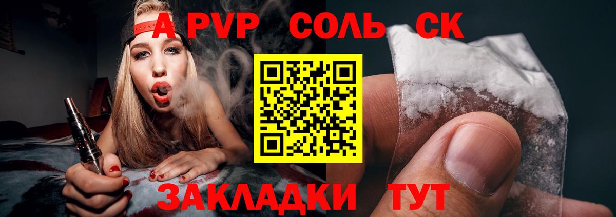 Тара  APVP VHQ  Вход с VPN  A PVP Crystall 