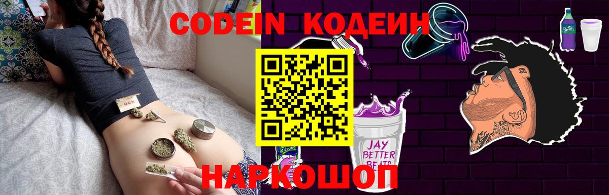 Кодеин напиток Lean (лин) Тара