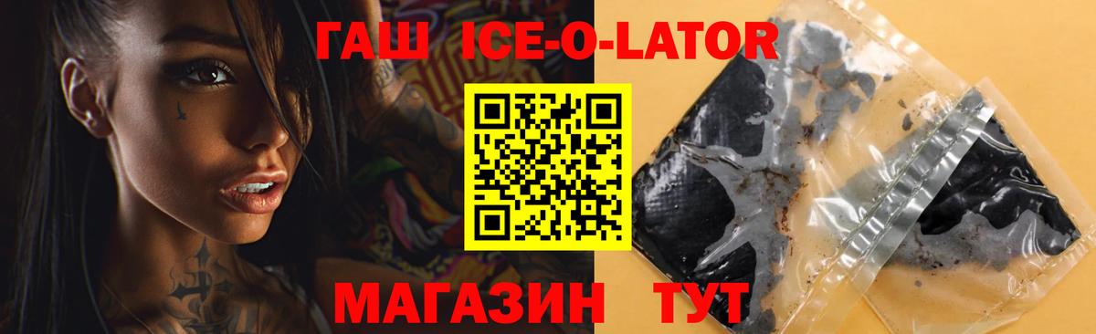 Гашиш  ГАШ ice o lator  Вход с VPN  ГАШ Cannabis  Тара 
